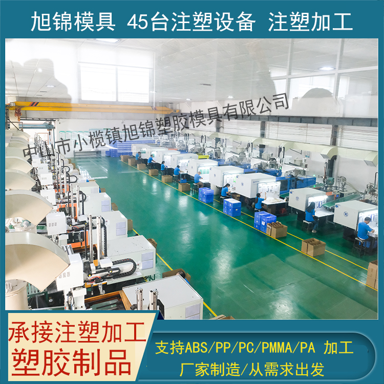 旭錦注塑模具生產(chǎn)廠家歡迎客戶來圖來樣咨詢 旭錦注塑模具生產(chǎn)廠家歡迎客戶來圖來樣咨詢